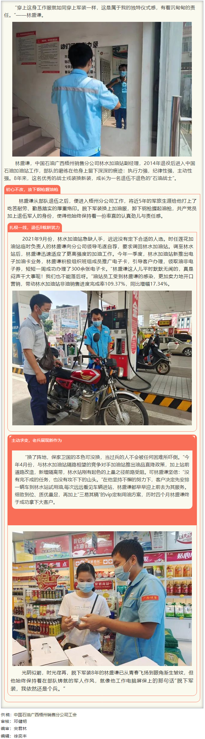 退伍不褪色，初心顯擔(dān)當(dāng)丨記最可愛的人－中國石油廣西梧州銷售分公司 林盛謙.png