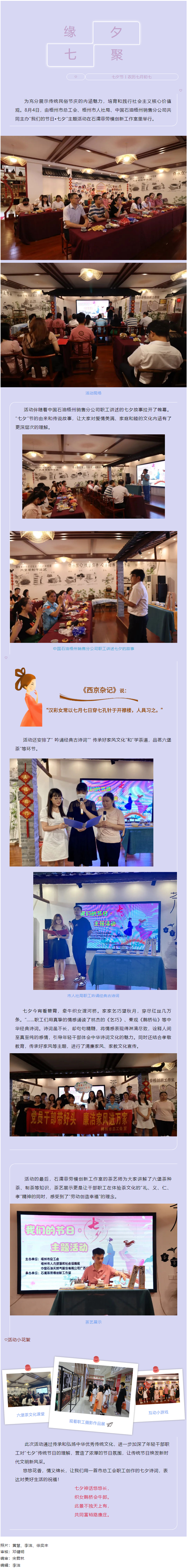 弘揚(yáng)傳統(tǒng)文化 傳播文明和諧新風(fēng)丨市總工會(huì)開展&ldquo;我們的節(jié)日&middot;七夕&rdquo;主題活動(dòng).png