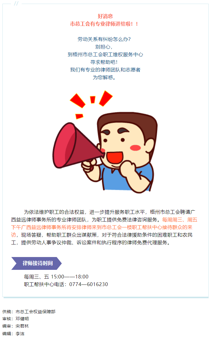 職工有法律需求，來這里吧！.png