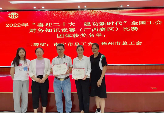喜報！我市選手在全國工會財務知識競賽（廣西賽區(qū)）比賽中獲獎
