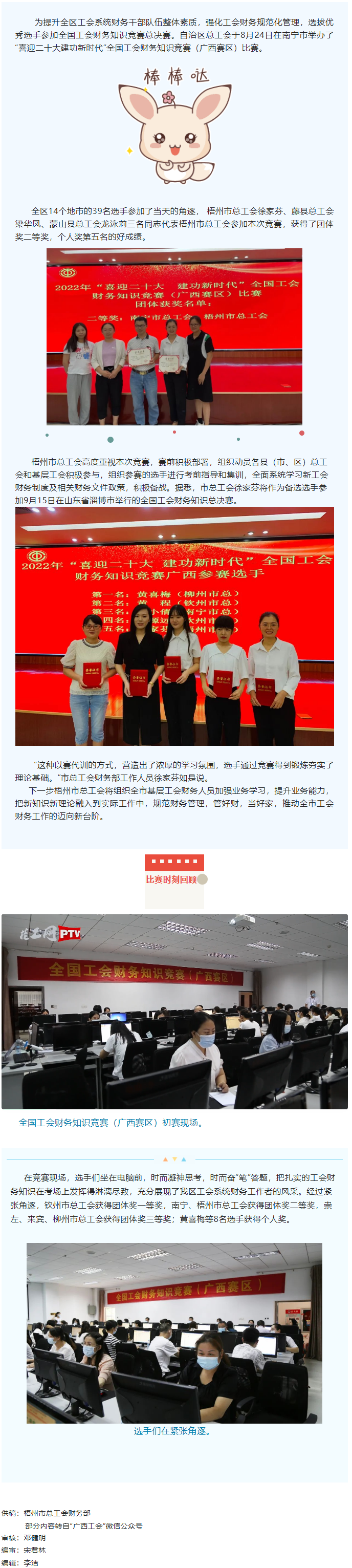 喜報！我市選手在全國工會財務(wù)知識競賽（廣西賽區(qū)）比賽中獲獎.png