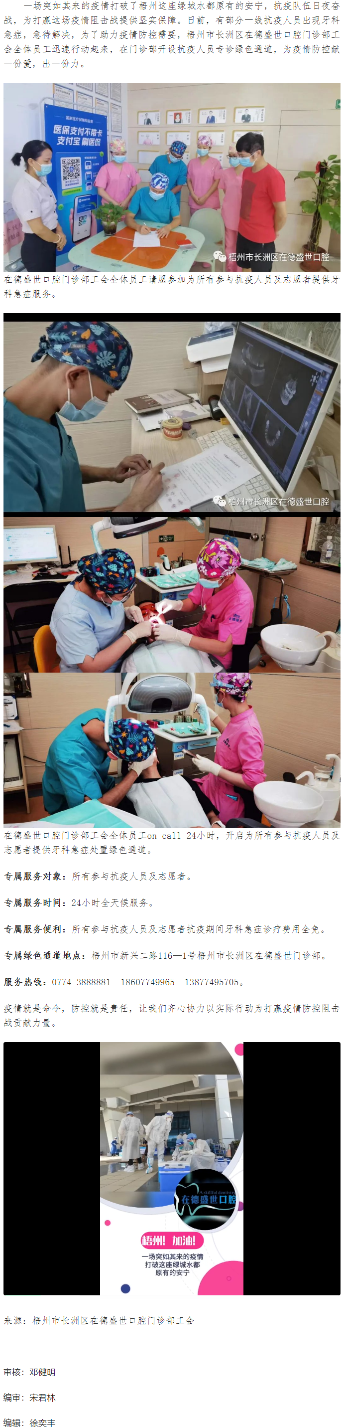 [好消息] 梧州市長(zhǎng)洲區(qū)在德盛世口腔門診部工會(huì)_為抗疫人員實(shí)行免費(fèi)醫(yī)治牙科急癥愛(ài)心行動(dòng).png