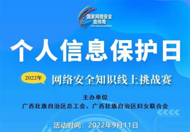 今日，網(wǎng)絡(luò)安全知識(shí)線上挑戰(zhàn)賽開(kāi)賽！