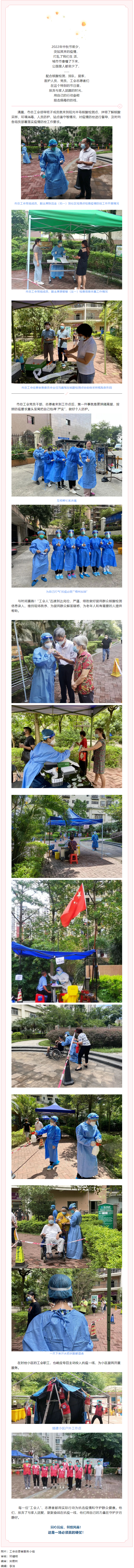 【&ldquo;工&rdquo;同抗疫 &ldquo;會(huì)&rdquo;聚力量】別樣中秋節(jié)，工會(huì)人同戰(zhàn)&ldquo;疫&rdquo;&rdquo;.png