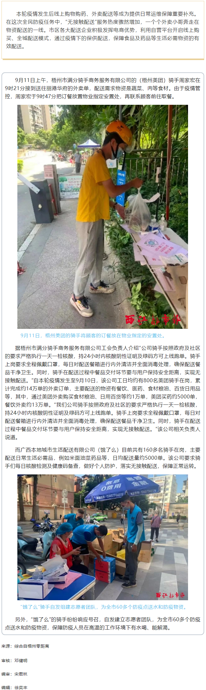 【職工抗&ldquo;疫&rdquo;剪影】⑤送餐、送菜、送藥、送米油&hellip;&hellip;疫情期間奔走在物資配送一線的外賣小哥.png