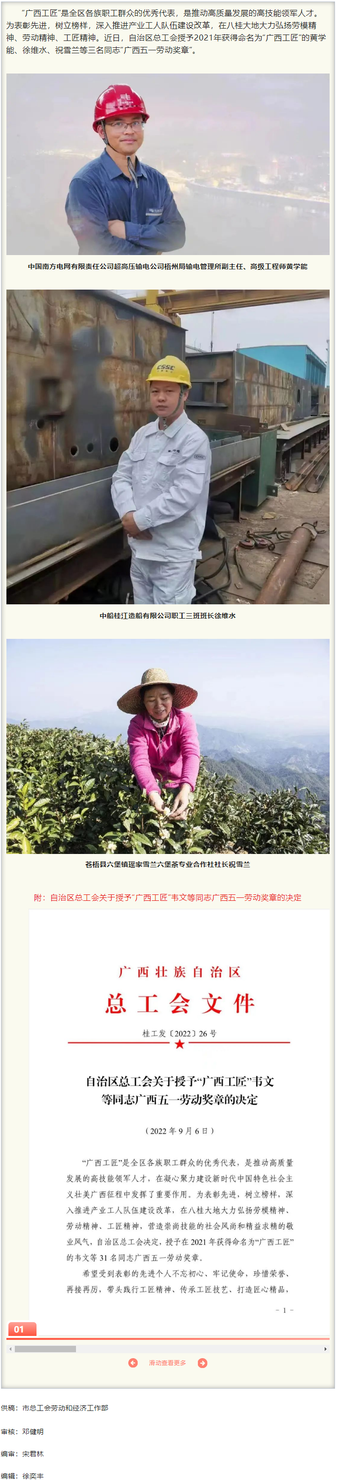 【勞動(dòng)創(chuàng)造幸?！肯矆?bào)！梧州市3名&ldquo;廣西工匠&rdquo;獲授予&ldquo;廣西五一勞動(dòng)獎(jiǎng)?wù)?rdquo;.png