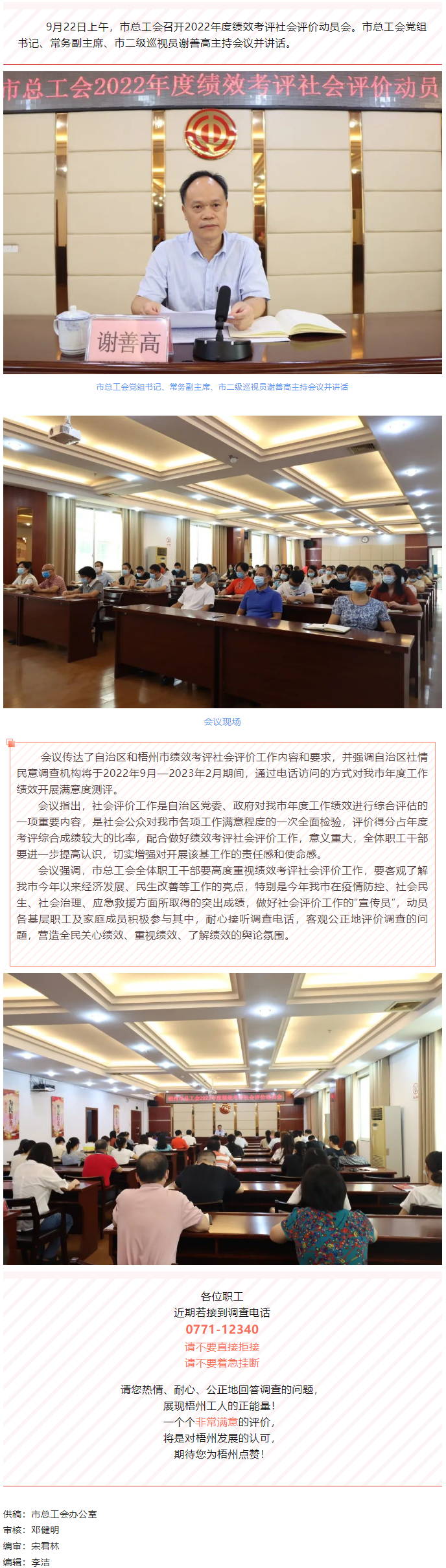 【簡訊】梧州市總工會召開2022年度績效考評社會評價動員會.png