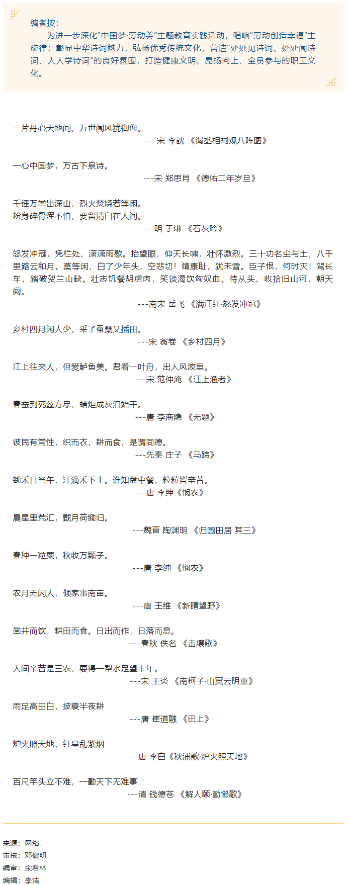 【勞動創(chuàng)造幸福】&ldquo;中國夢&middot;勞動美&rdquo;詩書頌中華 喜迎二十大丨中華優(yōu)秀傳統(tǒng)詩詞賞.png