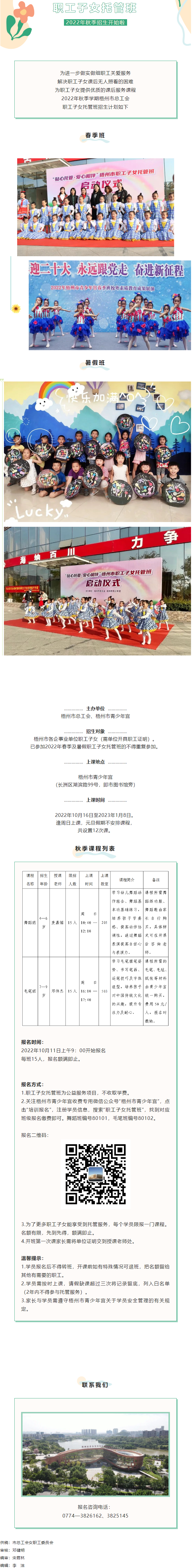 福利來啦！2022年梧州市總工會職工子女托管班秋季班報名將于明天9點準時開啟！.png