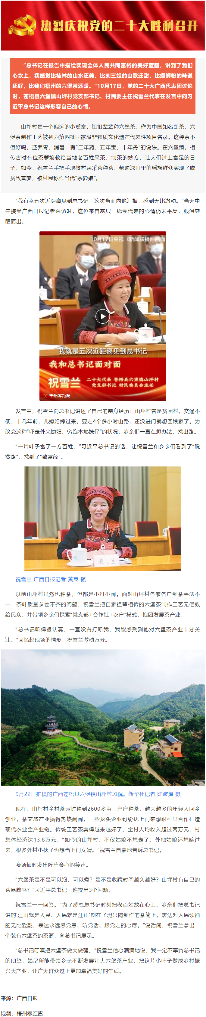 &ldquo;總書(shū)記叮囑把六堡茶做大做強(qiáng)&rdquo;！.png