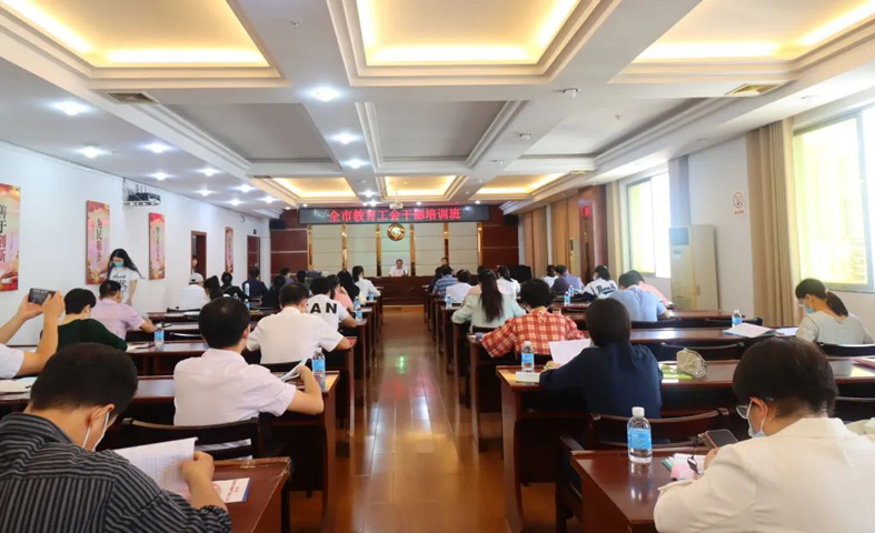 梧州市教育工會(huì)組織開展全市教育工會(huì)干部培訓(xùn)班