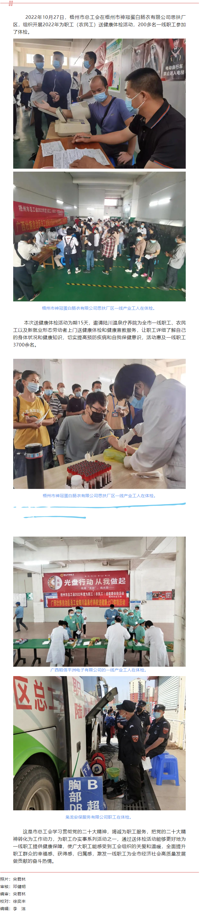 【學習黨的二十大精神】暖心體檢送上門 心系職工送健康.png