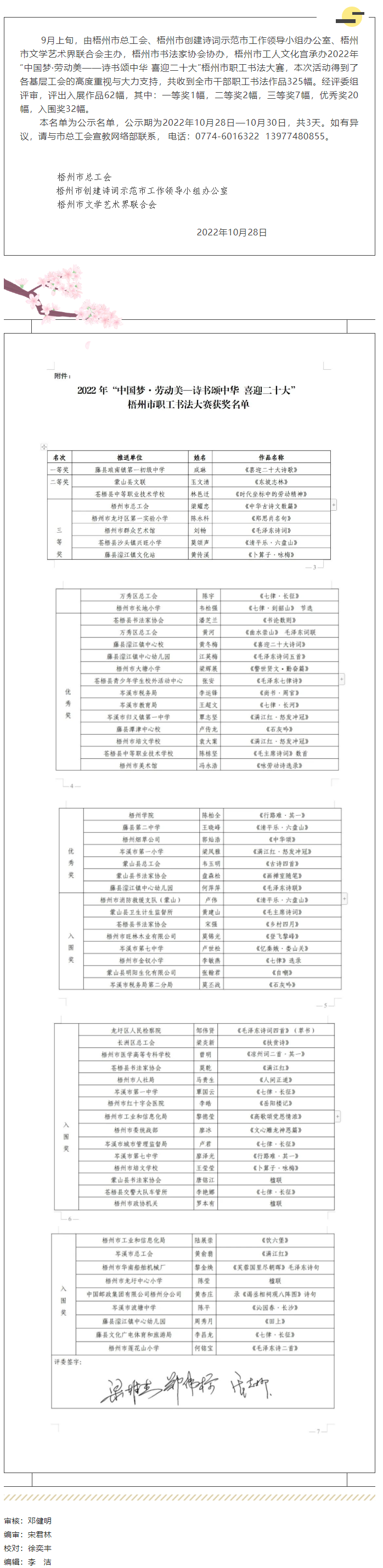 【公示】2022年&ldquo;中國(guó)夢(mèng)&middot;勞動(dòng)美&mdash;詩(shī)書(shū)頌中華 喜迎二十大&rdquo;梧州市職工書(shū)法大賽獲獎(jiǎng)作品公示.png