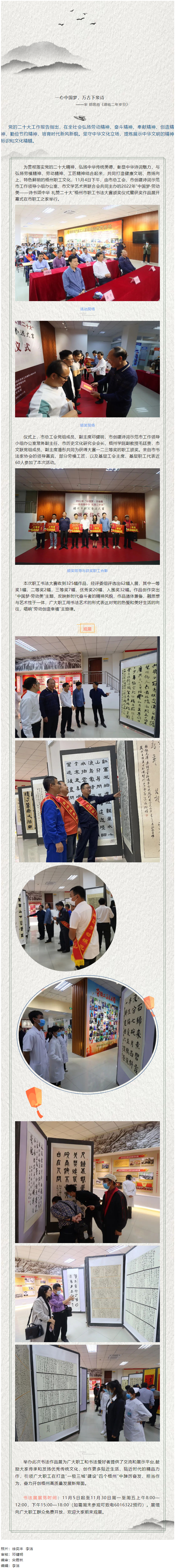 【學(xué)習(xí)宣傳貫徹黨的二十大精神】丹青歌盛世，翰墨頌中華丨梧州市職工書法大賽作品展開展.png