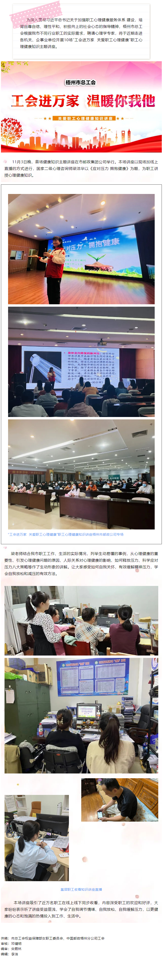 工會(huì)進(jìn)萬家 溫暖你我他丨關(guān)愛職工心理健康知識(shí)講座吸引近萬名職工收看.png