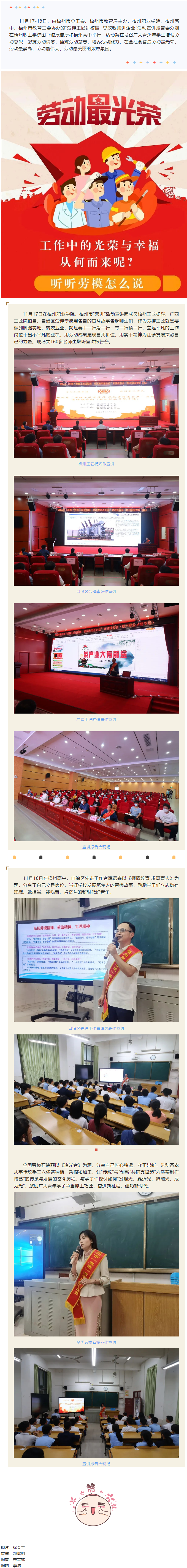 勞動創(chuàng)造幸福 ∣勞模宣講進校園 點亮學(xué)子“匠心夢_.png