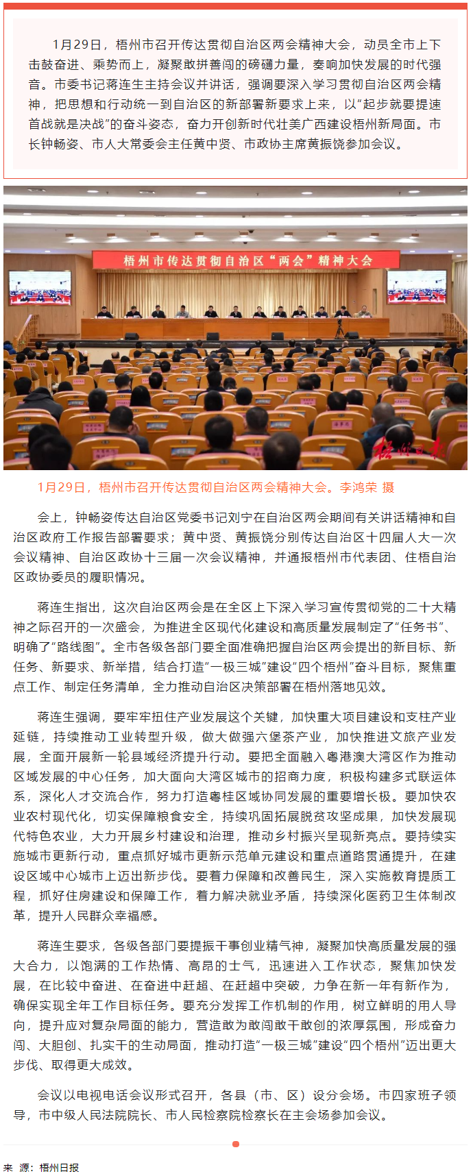 以“起步就要提速 首戰(zhàn)就是決戰(zhàn)”的奮斗姿態(tài)開(kāi)啟新篇章丨梧州市召開(kāi)傳達(dá)貫徹自治區(qū)兩會(huì)精神大會(huì).png