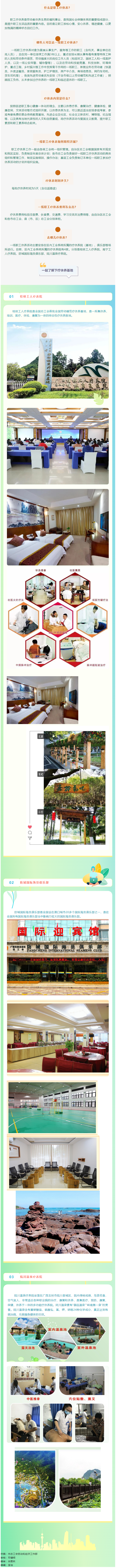 2023年梧州市一線職工療休養(yǎng)即將啟動！關(guān)于一線職工療休養(yǎng)，你了解多少.png
