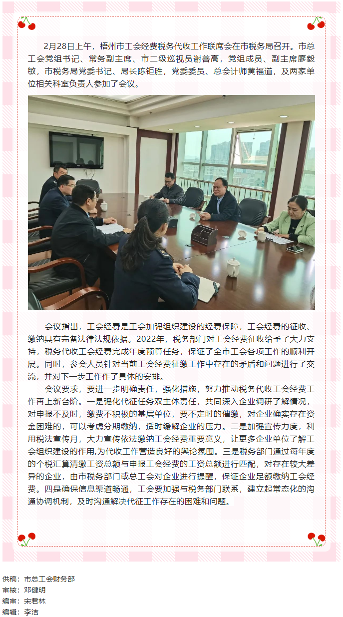 凝共識聚合力 協(xié)同推進2023年工會經(jīng)費稅務(wù)代收工作丨市總工會、市稅務(wù)局召開稅務(wù)代收工會經(jīng)費工作第一.png