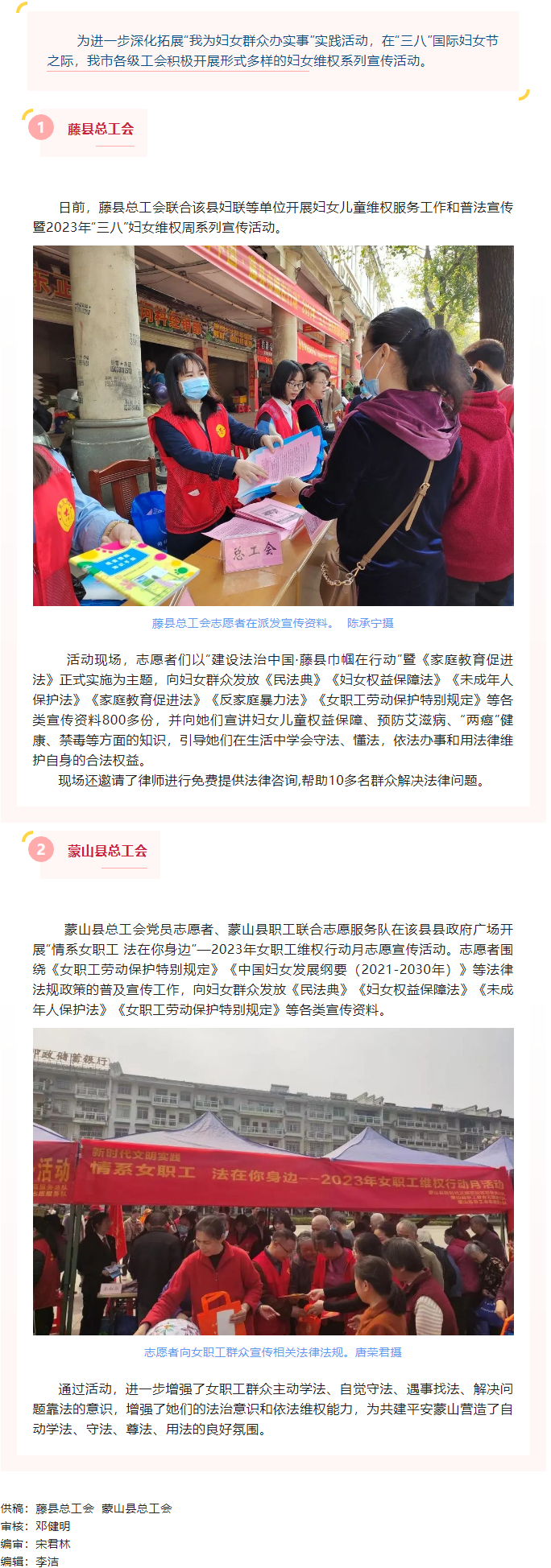 【情系女職工 法在你身邊】2023年婦女維權系列宣傳活動.png