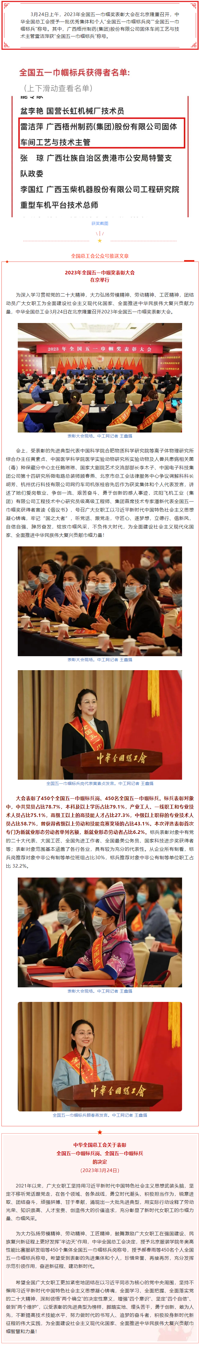 喜報！全國五一巾幗獎名單揭曉，梧州市這名女職工獲表彰.png