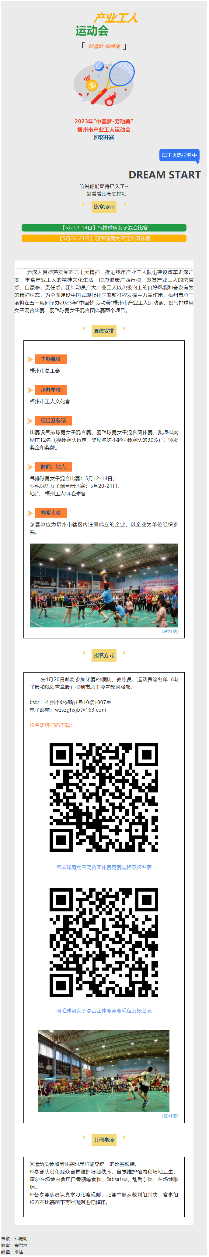 快來(lái)，組隊(duì)報(bào)名ing！2023年 &ldquo;中國(guó)夢(mèng)&middot;勞動(dòng)美&rdquo;梧州市產(chǎn)業(yè)工人運(yùn)動(dòng)會(huì)等你來(lái)參加.png