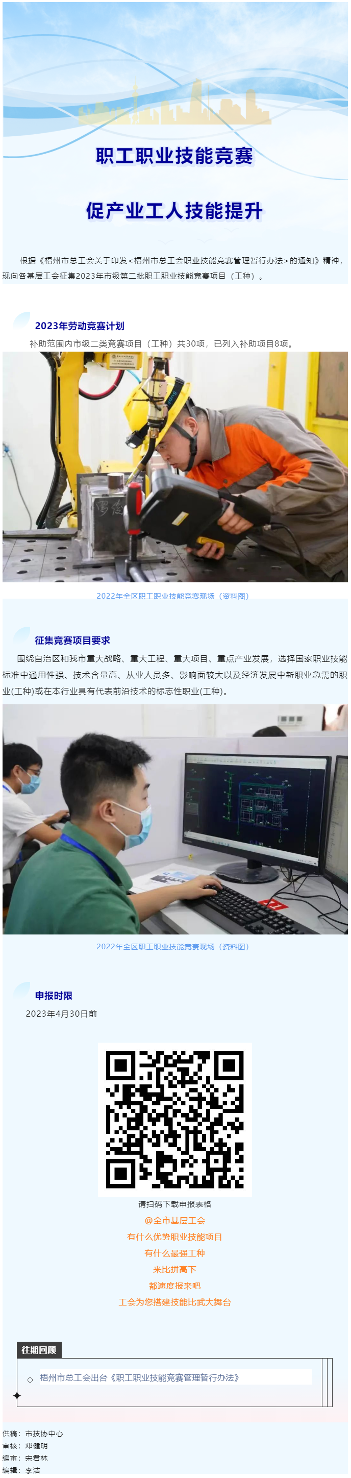 @各基層工會，2023年度市級第二批職工職業(yè)技能競賽項(xiàng)目開始征集啦！.png