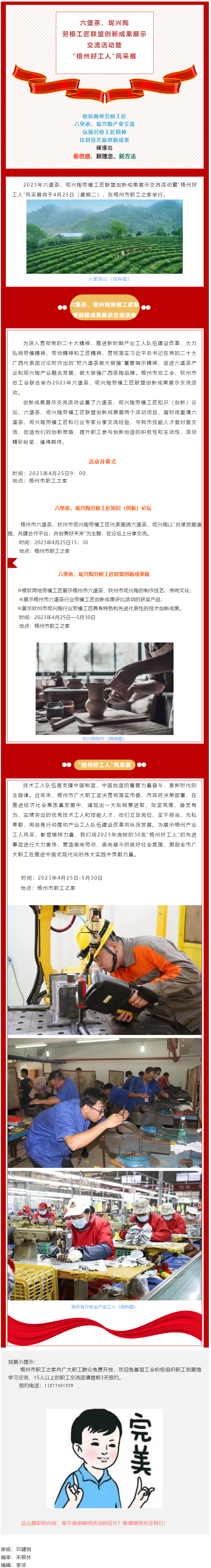 精彩預告！六堡茶、坭興陶勞模工匠聯(lián)盟創(chuàng)新成果展示交流活動暨&ldquo;梧州好工人&rdquo;風采展將于4月25日舉行.png