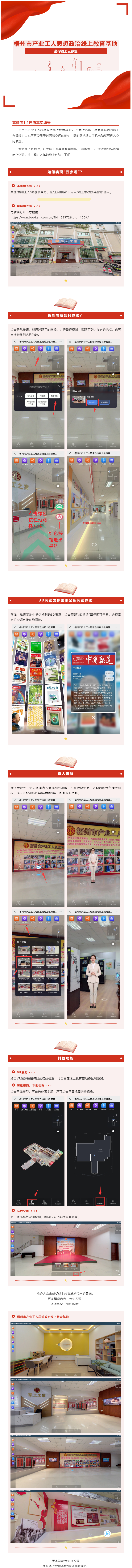 沉浸式參觀！梧州市產(chǎn)業(yè)工人思想政治線上教育基地帶你開啟VR漫游！.png