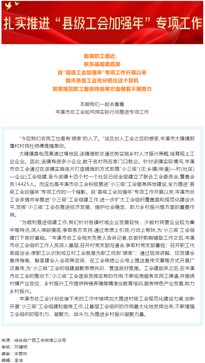 到基層去，到職工身邊去丨我市各級工會扎實推進&ldquo;縣級工會加強年&rdquo;專項工作①.png
