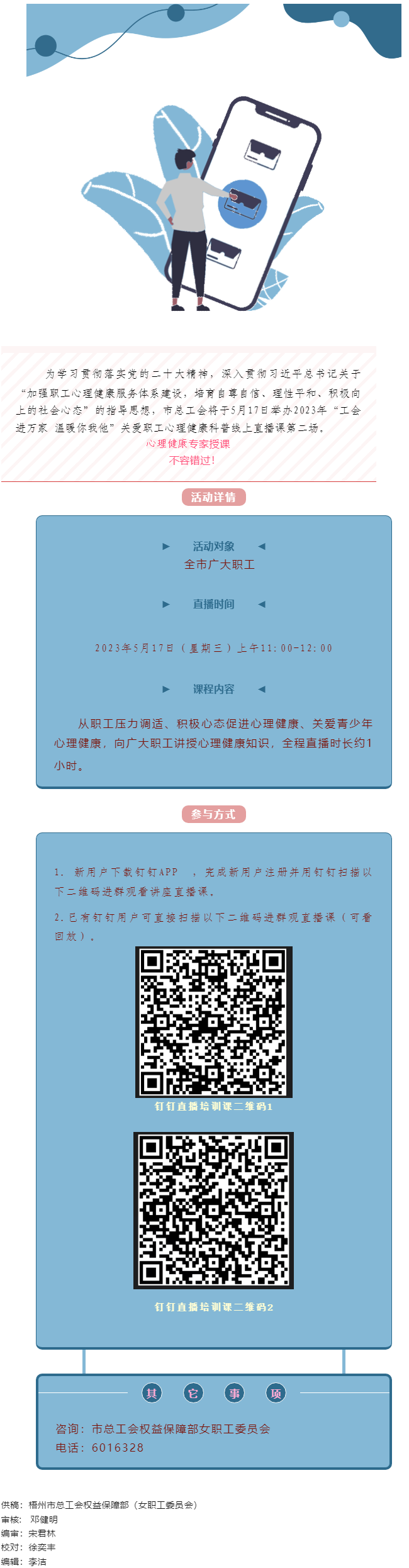 @全體職工，關(guān)愛職工心理健康線上直播課5月17日開播，敬請收看.png