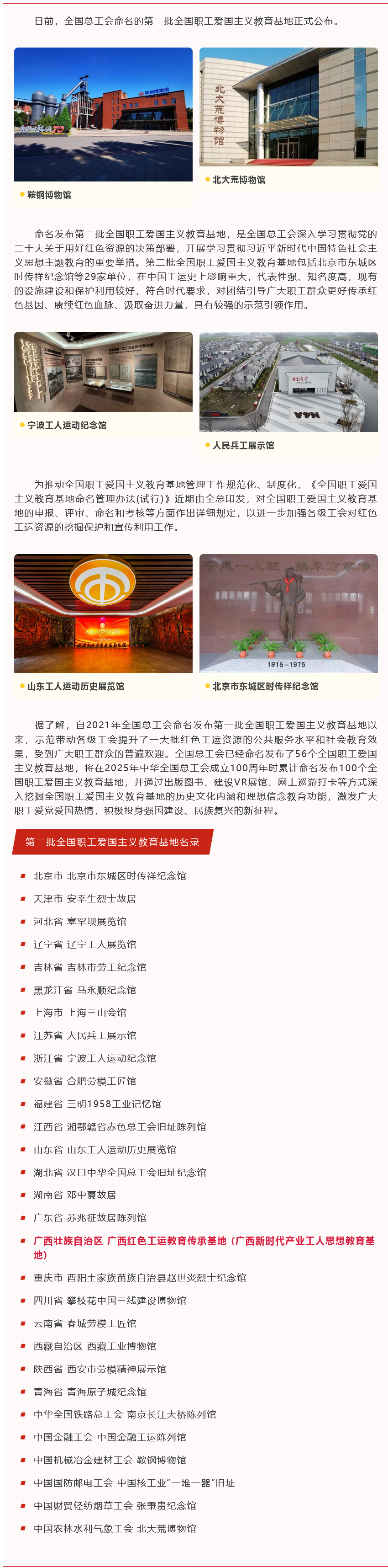 Screenshot 2023-05-23 at 00-09-02 恭喜！廣西紅色工運(yùn)教育傳承基地被命名為第二批全國(guó)職工
