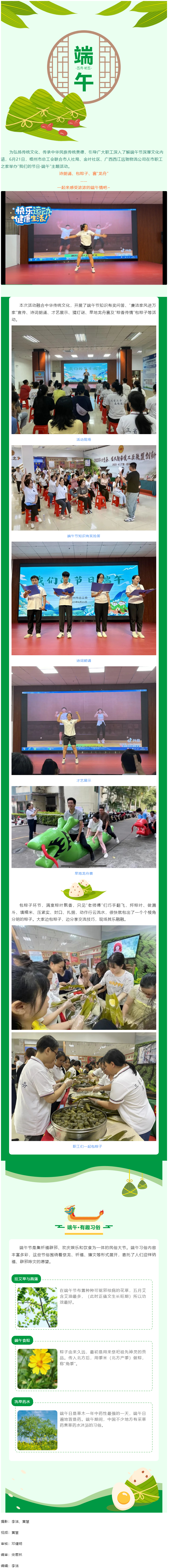 【我們的節(jié)日·端午】悠悠粽葉香 濃濃端午情.png