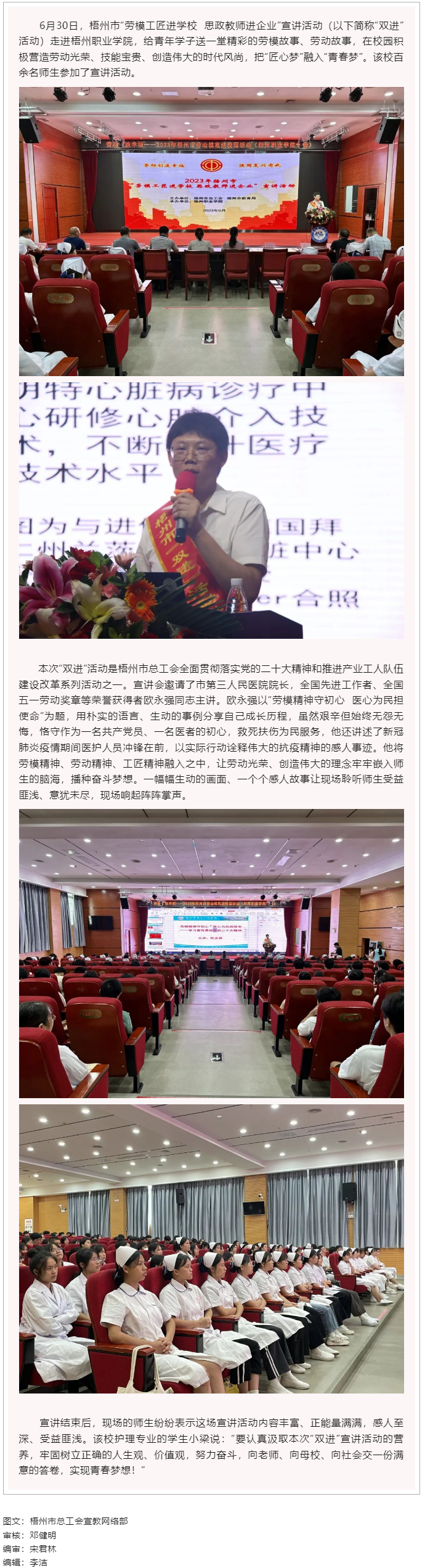 “匠心夢(mèng)”融入“青春夢(mèng)”丨“勞模工匠進(jìn)學(xué)校  思政教師進(jìn)企業(yè)”宣講活動(dòng)走進(jìn)梧州職業(yè)學(xué)院.png