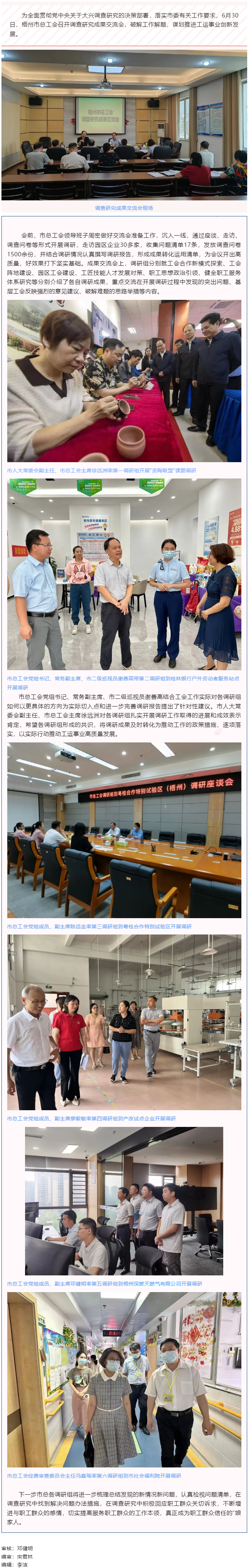 問(wèn)題導(dǎo)向破解難題 謀劃思路推動(dòng)發(fā)展——梧州市總工會(huì)召開(kāi)調(diào)查研究成果交流會(huì).png