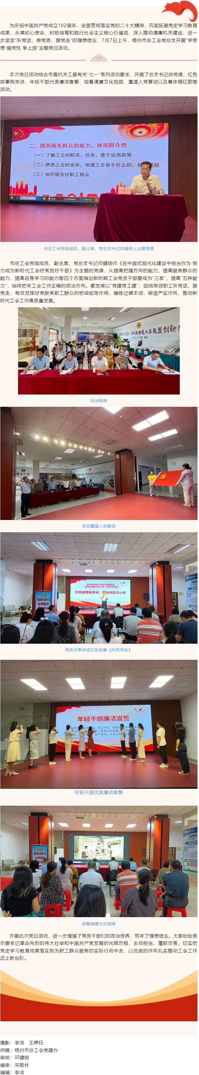 【學(xué)思想 強(qiáng)黨性 爭(zhēng)上游】梧州市總工會(huì)黨總支開展主題黨日活動(dòng).png