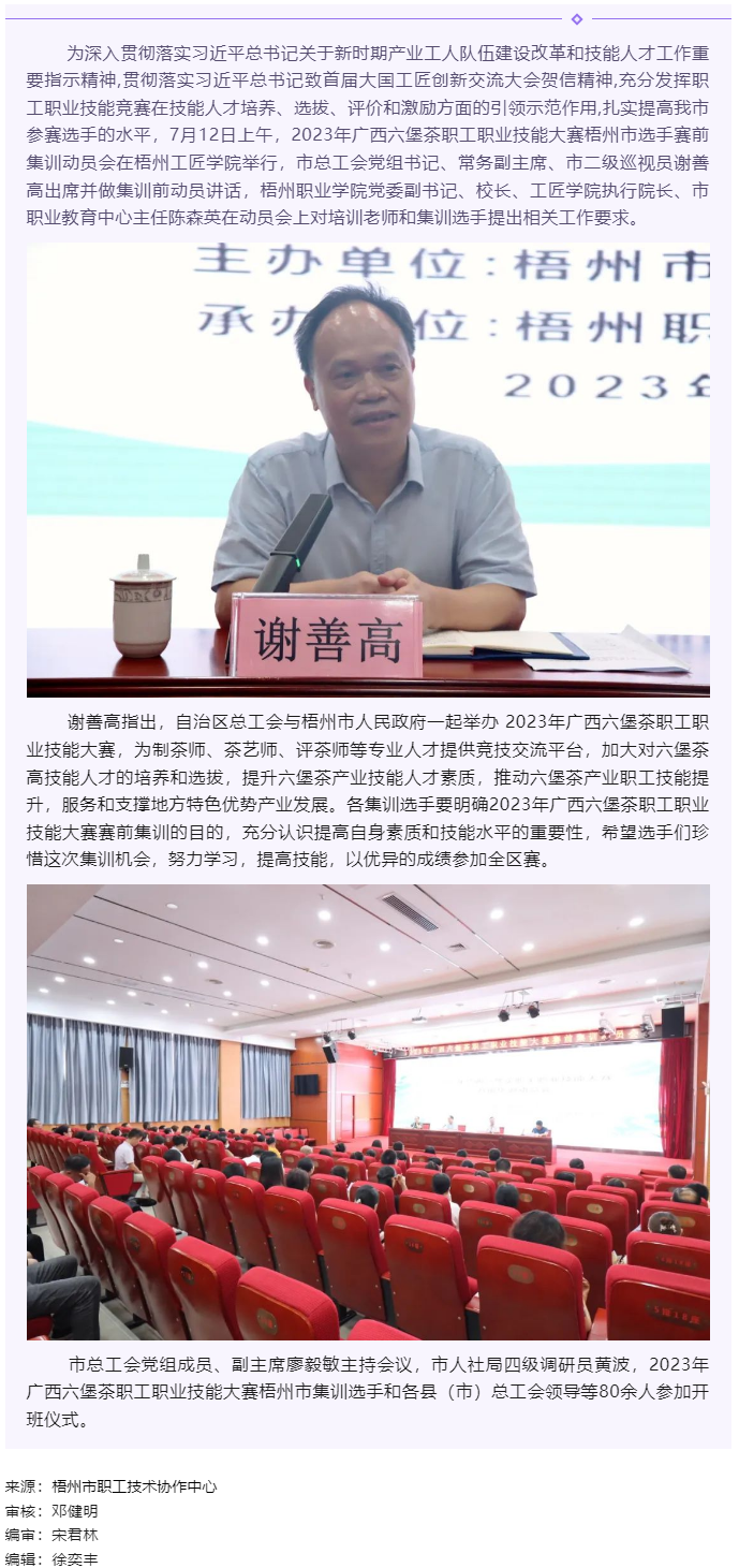 梧州市總工會(huì)召開(kāi)參加2023年廣西六堡茶職工職業(yè)技能大賽梧州市選手賽前集訓(xùn)開(kāi)班儀式.png