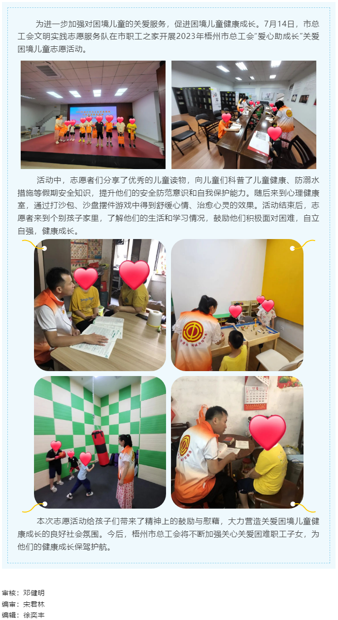 &ldquo;愛心助成長&rdquo;&mdash;&mdash;市總工會開展關愛兒童志愿服務活動.png
