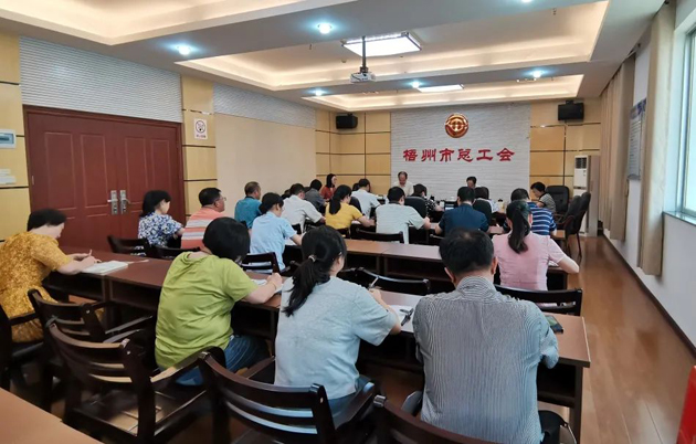 梧州市總工會傳達(dá)學(xué)習(xí)張曉欽赴梧州調(diào)研指示精神部署落實工作措施