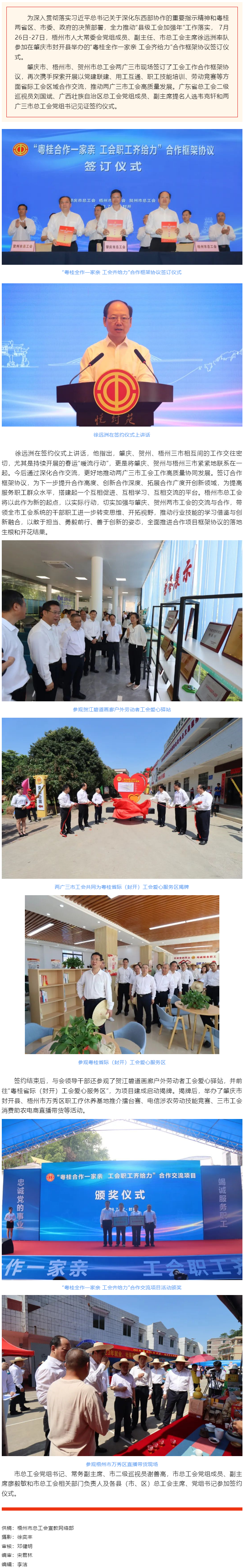 推動工會工作高質(zhì)量發(fā)展丨徐遠洲率隊參加“粵桂合作一家親 工會齊給力”合作交流會.png