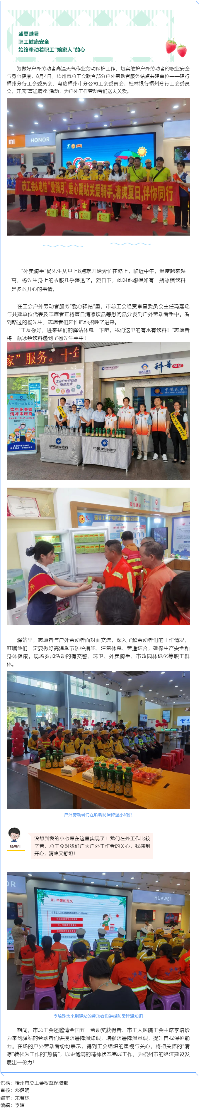 【關(guān)愛高溫天氣勞動(dòng)者】情系勞動(dòng)者 清涼零距離.png