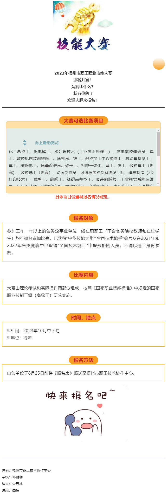 全市職工職業(yè)技能大賽的戰(zhàn)鼓即將敲響！比賽就等您來.png