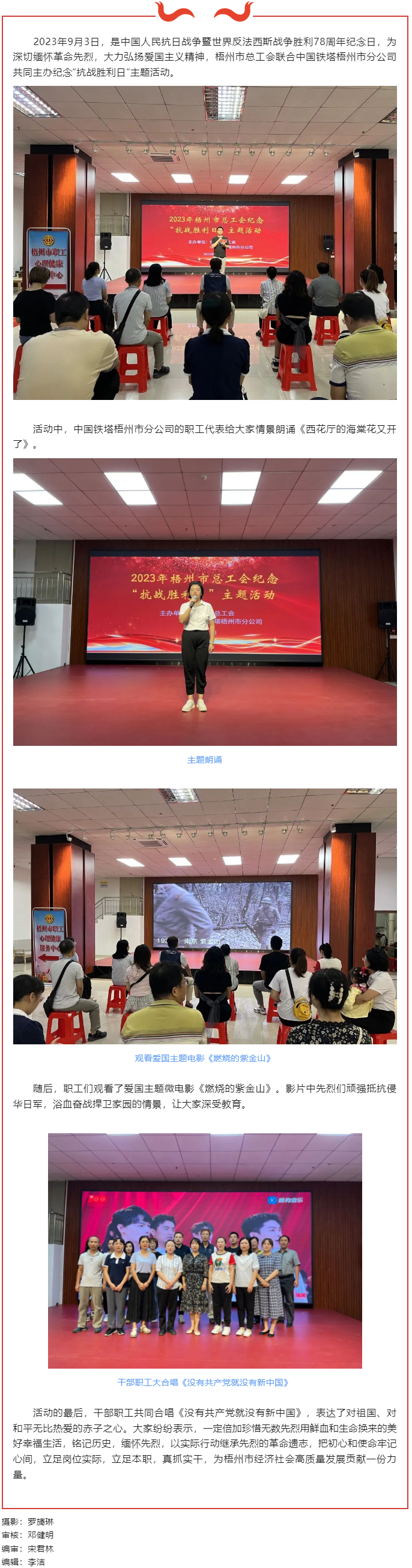 銘記歷史，振興中華 丨梧州市總工會(huì)開展紀(jì)念“抗戰(zhàn)勝利日”主題活動(dòng).png