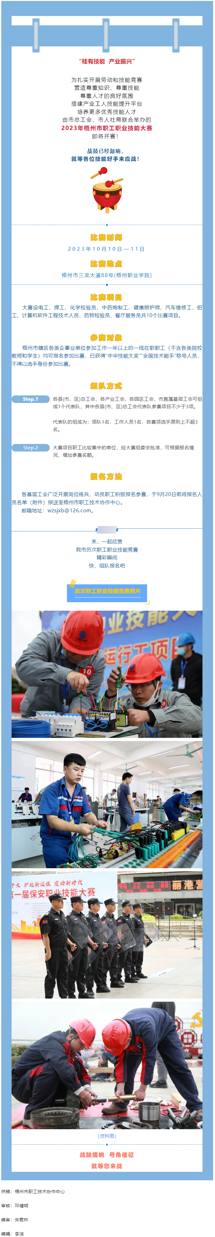 速來報名！2023年梧州市職工職業(yè)技能大賽即將開賽.png