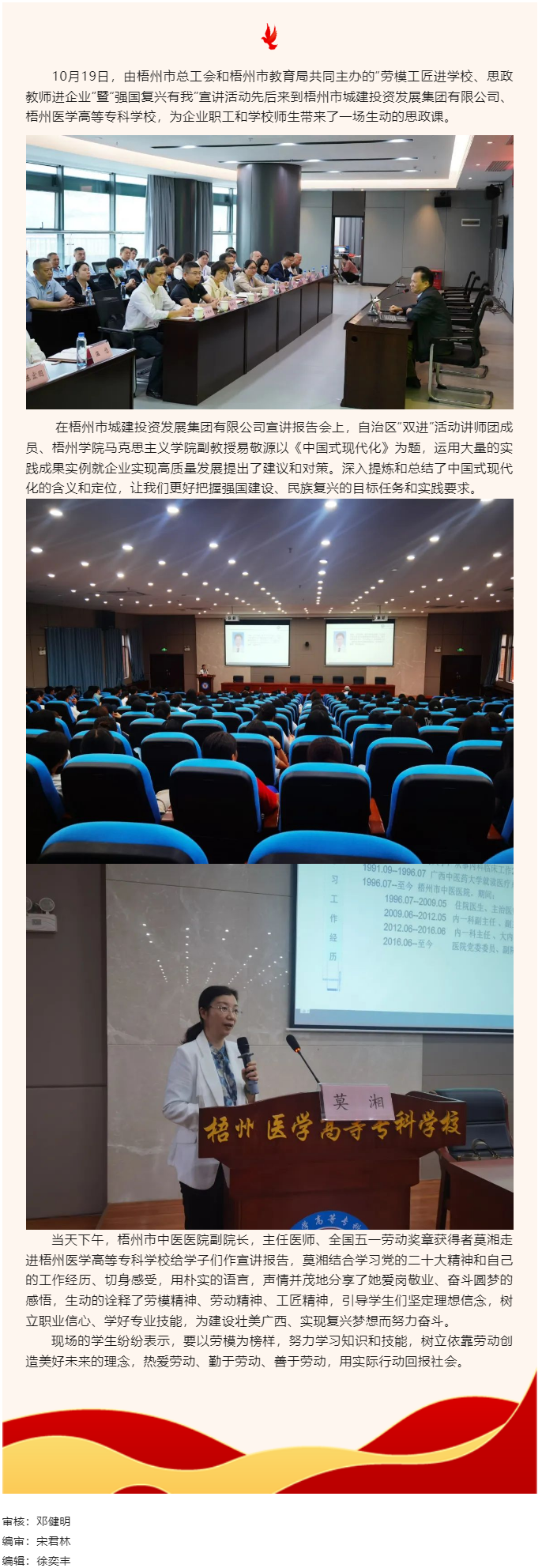 【“雙進(jìn)”宣講進(jìn)行時(shí)】踐行勞模精神 激發(fā)創(chuàng)新活力——梧州市總工會開展“勞模工匠進(jìn)校園 思政教師進(jìn)企業(yè).png
