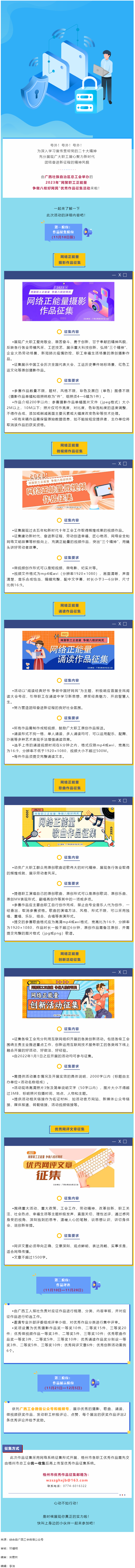 @全區(qū)職工 2023年&ldquo;網(wǎng)聚職工正能量 爭(zhēng)做中國(guó)好網(wǎng)民&rdquo;主題活動(dòng)啟動(dòng)！.png