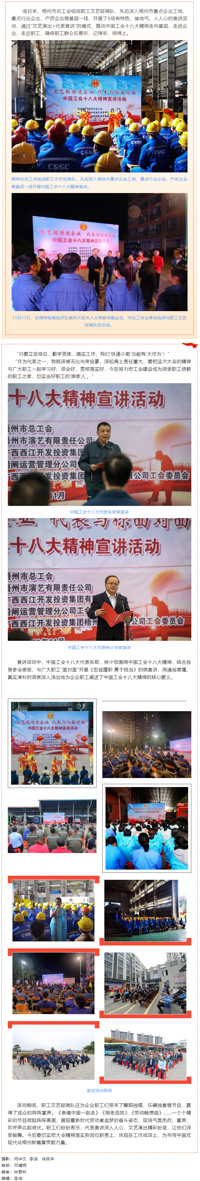 梧州市總工會(huì)開展“文藝輕騎進(jìn)企業(yè) 代表與你面對(duì)面” 中國(guó)工會(huì)十八大精神宣講活動(dòng).png