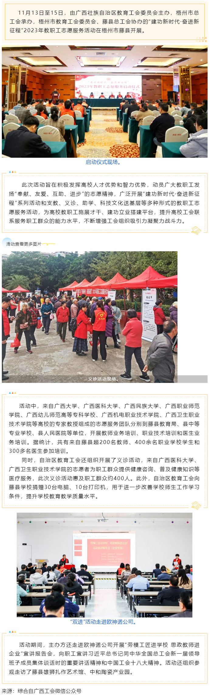 自治區(qū)教育工會赴藤縣開展2023年教職工志愿服務(wù)活動.png