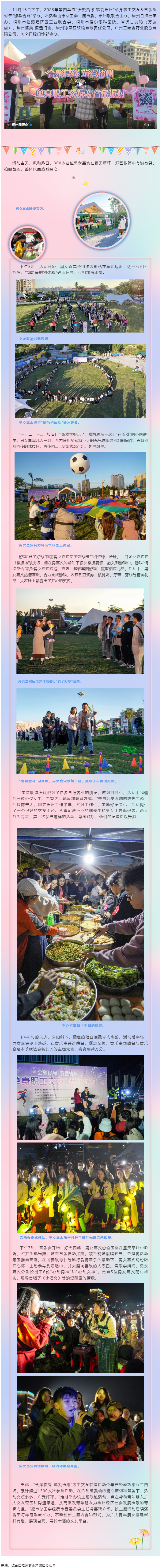 初冬邂逅 結(jié)下&ldquo;音&rdquo;緣丨2023年第四季度&ldquo;會(huì)聚良緣&middot;筑愛梧州&rdquo;單身職工交友&音樂(lè)派對(duì).png