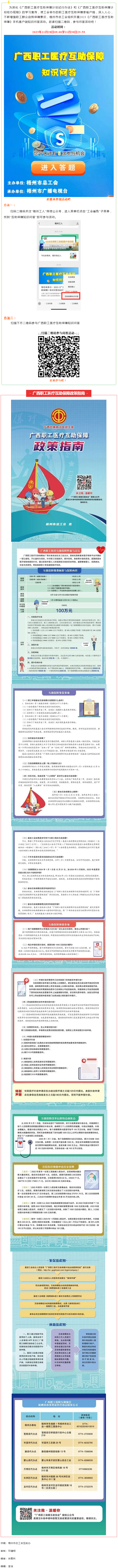 等你來參與！2023《廣西職工醫(yī)療互助保障》知識問答活動開始啦.png
